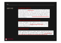 고대성추행사건과 위기관리-11