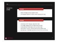 고대성추행사건과 위기관리-12