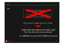 고대성추행사건과 위기관리-16