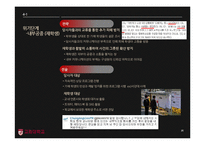 고대성추행사건과 위기관리-20