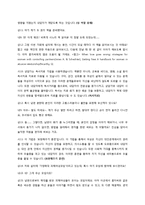 여성주의 치료(Feminist Therapy)-14