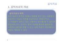 현대심리학의 이해-음악치료의 종류와 방법 및 효과-4