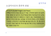 현대심리학의 이해-음악치료의 종류와 방법 및 효과-15