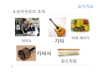 현대심리학의 이해-음악치료의 종류와 방법 및 효과-20