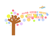 [사회복지] 저소득층 비만아동 체중감량 & 자존감 향상 프로그램 개발-1