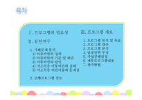 [사회복지] 저소득층 비만아동 체중감량 & 자존감 향상 프로그램 개발-2