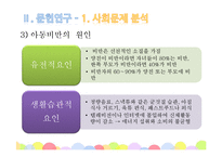 [사회복지] 저소득층 비만아동 체중감량 & 자존감 향상 프로그램 개발-10