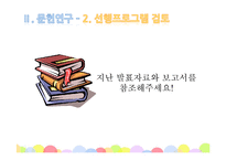 [사회복지] 저소득층 비만아동 체중감량 & 자존감 향상 프로그램 개발-17
