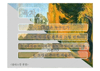 [유럽문화와 예술] 고갱의 그림, 고갱의 삶과 에술-2