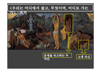 [유럽문화와 예술] 고갱의 그림, 고갱의 삶과 에술-10