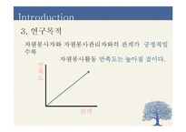 [조사론] 자원봉사자와 자원봉사관리자와의 관계가 자원봉사활동의 만족도에 미치는 영향-4