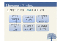 [조사론] 자원봉사자와 자원봉사관리자와의 관계가 자원봉사활동의 만족도에 미치는 영향-7