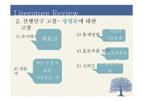 [조사론] 자원봉사자와 자원봉사관리자와의 관계가 자원봉사활동의 만족도에 미치는 영향-8
