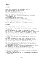 토륨 원자력 발전 기술과 미래-11
