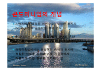 [여가산업론] 콘도미니엄 시장 현황과 활성화 방안-4