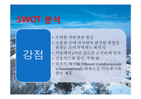 [여가산업론] 콘도미니엄 시장 현황과 활성화 방안-14