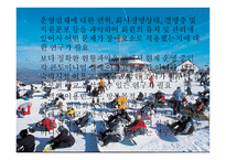 [여가산업론] 콘도미니엄 시장 현황과 활성화 방안-19