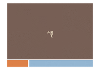 [정책론] 공공부문의 SNS 도입과 활용방안-3