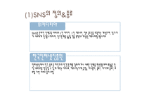 [정책론] 공공부문의 SNS 도입과 활용방안-8
