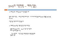 [정책론] 공공부문의 SNS 도입과 활용방안-19