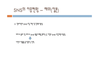 [정책론] 공공부문의 SNS 도입과 활용방안-20