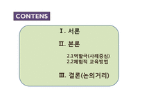 [평생교육] 역할극 & 체험적 교육방법-2