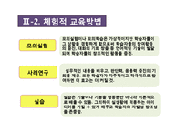[평생교육] 역할극 & 체험적 교육방법-7