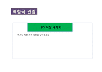 [평생교육] 역할극 & 체험적 교육방법-10