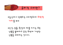 [사회복지] 사회적기업 `TOMS SHOES` 윤리적 소비와 기여 사업 모델 탐구-3