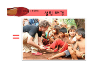 [사회복지] 사회적기업 `TOMS SHOES` 윤리적 소비와 기여 사업 모델 탐구-5