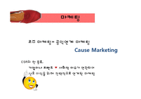[사회복지] 사회적기업 `TOMS SHOES` 윤리적 소비와 기여 사업 모델 탐구-11