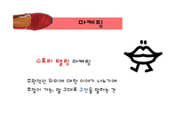 [사회복지] 사회적기업 `TOMS SHOES` 윤리적 소비와 기여 사업 모델 탐구-13