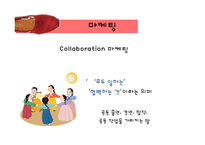 [사회복지] 사회적기업 `TOMS SHOES` 윤리적 소비와 기여 사업 모델 탐구-14