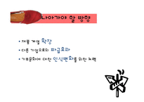 [사회복지] 사회적기업 `TOMS SHOES` 윤리적 소비와 기여 사업 모델 탐구-16