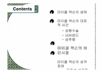 [심리학] 마이클 잭슨의 어린시절과 성격장애 분석-2