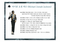 [심리학] 마이클 잭슨의 어린시절과 성격장애 분석-4