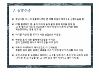 [심리학] 마이클 잭슨의 어린시절과 성격장애 분석-7