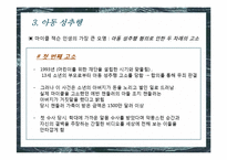 [심리학] 마이클 잭슨의 어린시절과 성격장애 분석-11