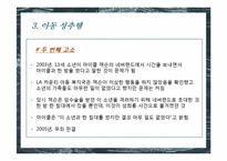 [심리학] 마이클 잭슨의 어린시절과 성격장애 분석-12
