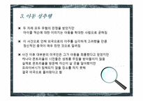 [심리학] 마이클 잭슨의 어린시절과 성격장애 분석-13