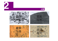 엘기니즘(Elginism) 사례와 문제점 및 해결책-5