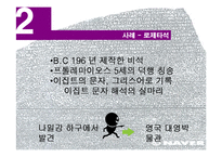 엘기니즘(Elginism) 사례와 문제점 및 해결책-12