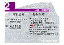 엘기니즘(Elginism) 사례와 문제점 및 해결책-13