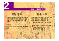 엘기니즘(Elginism) 사례와 문제점 및 해결책-17