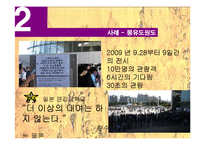 엘기니즘(Elginism) 사례와 문제점 및 해결책-18