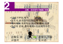 엘기니즘(Elginism) 사례와 문제점 및 해결책-20