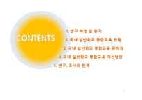 [사회복지] 일반학교 장애인 통합교육 현황 및 문제점-2