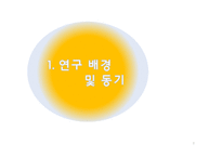 [사회복지] 일반학교 장애인 통합교육 현황 및 문제점-3
