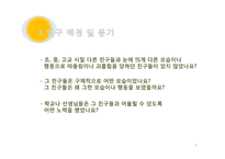 [사회복지] 일반학교 장애인 통합교육 현황 및 문제점-4