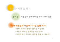 [사회복지] 일반학교 장애인 통합교육 현황 및 문제점-5